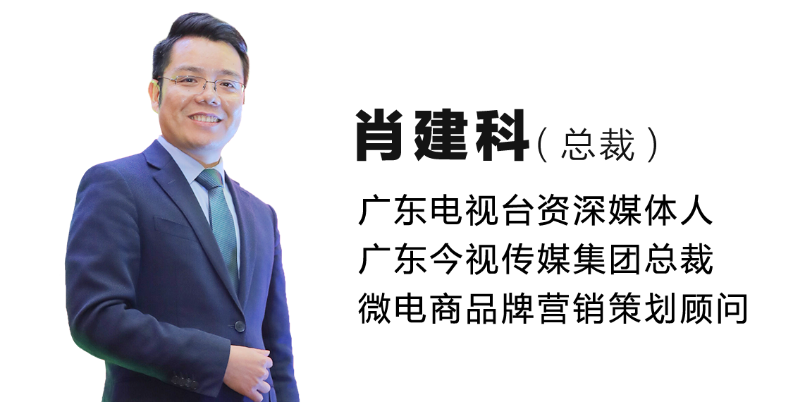 广东今视集团肖总