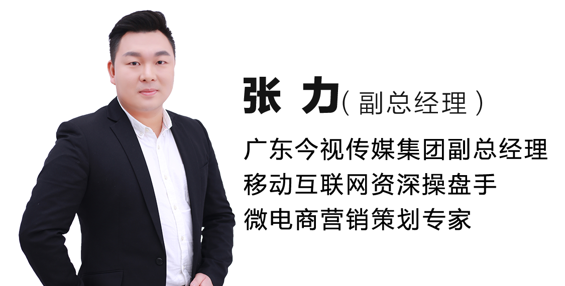 广东今视传媒集团张总