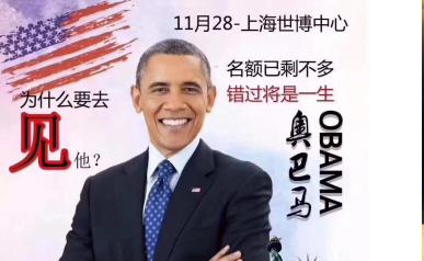 广东今视奥巴马合照