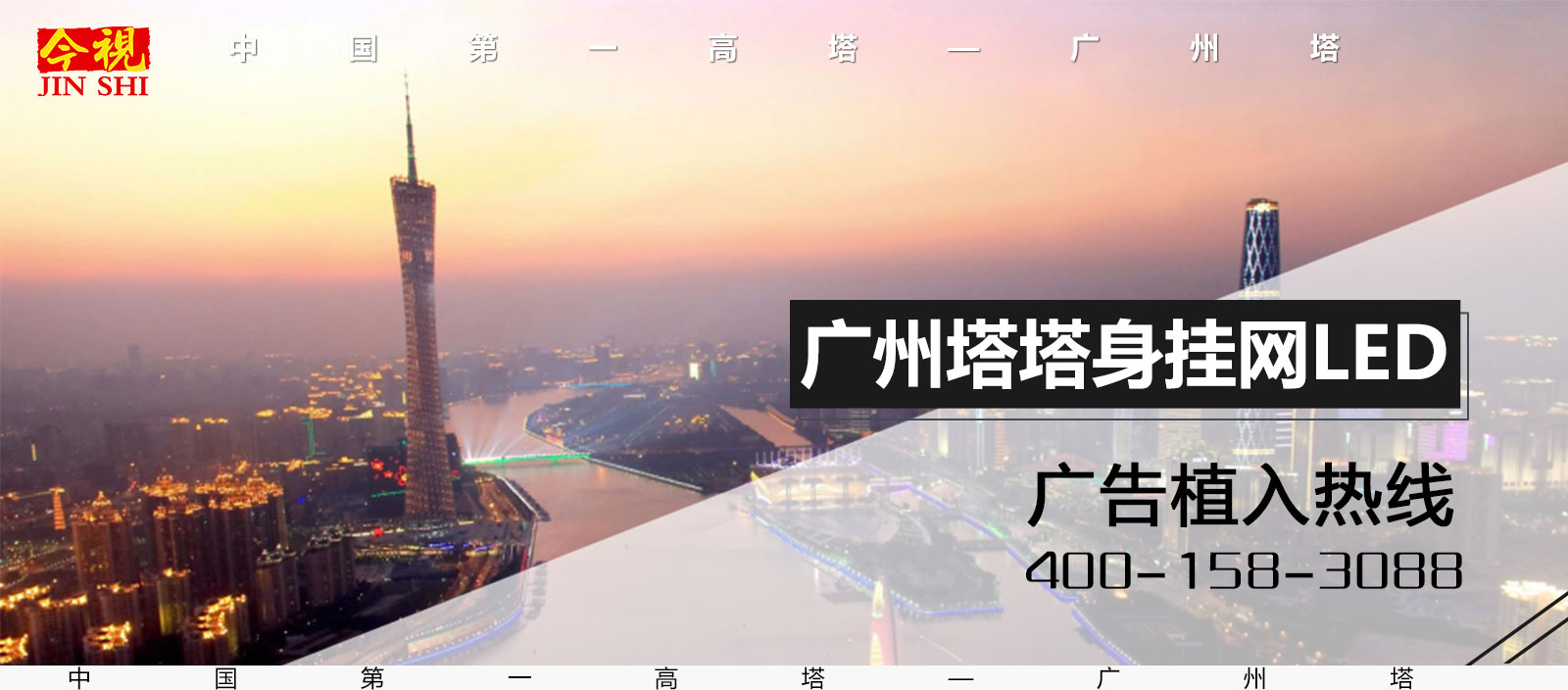 广东今视广州塔媒体