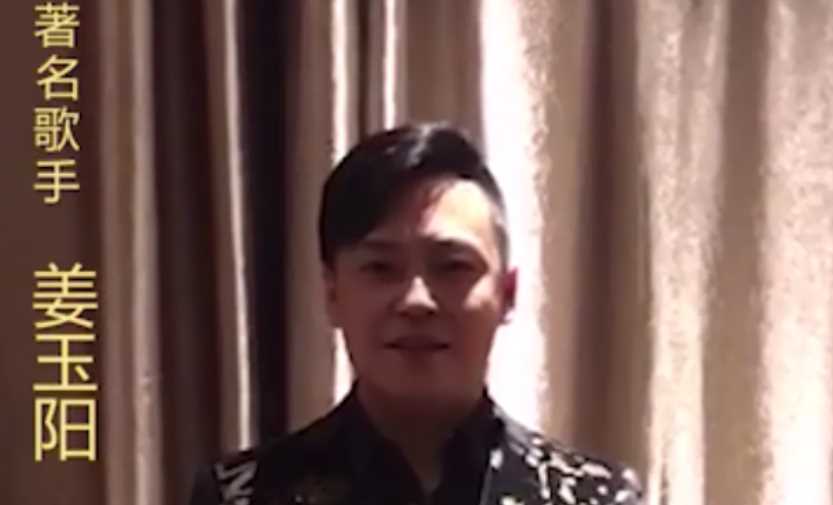 著名歌手姜玉阳祝福广东今视成立20周年