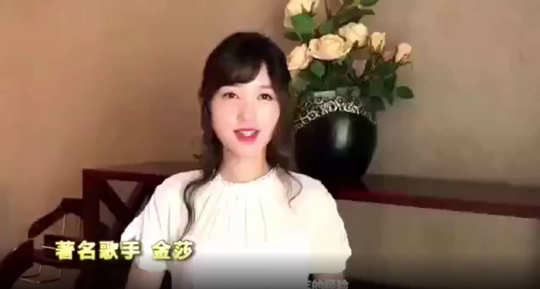 著名歌手金莎祝福广东今视成立20周年
