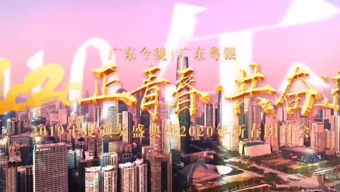 “正青春·共奋进” 广东今视传媒2020年度颁奖盛典，难忘的记忆
