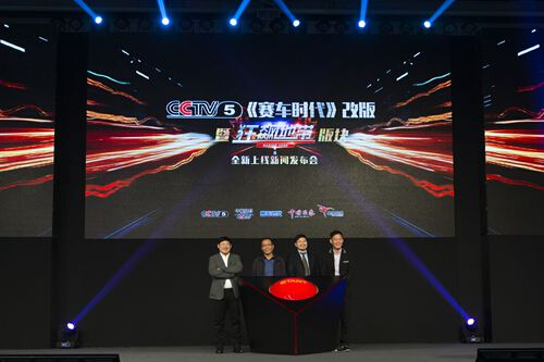 中央电视台体育频道《赛车时代》即将改版