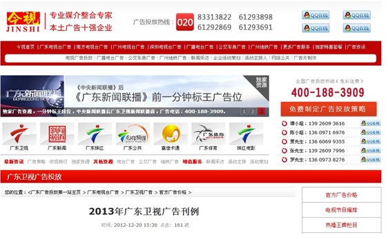 广东今视荣获2012年广东卫视广告金牌代理