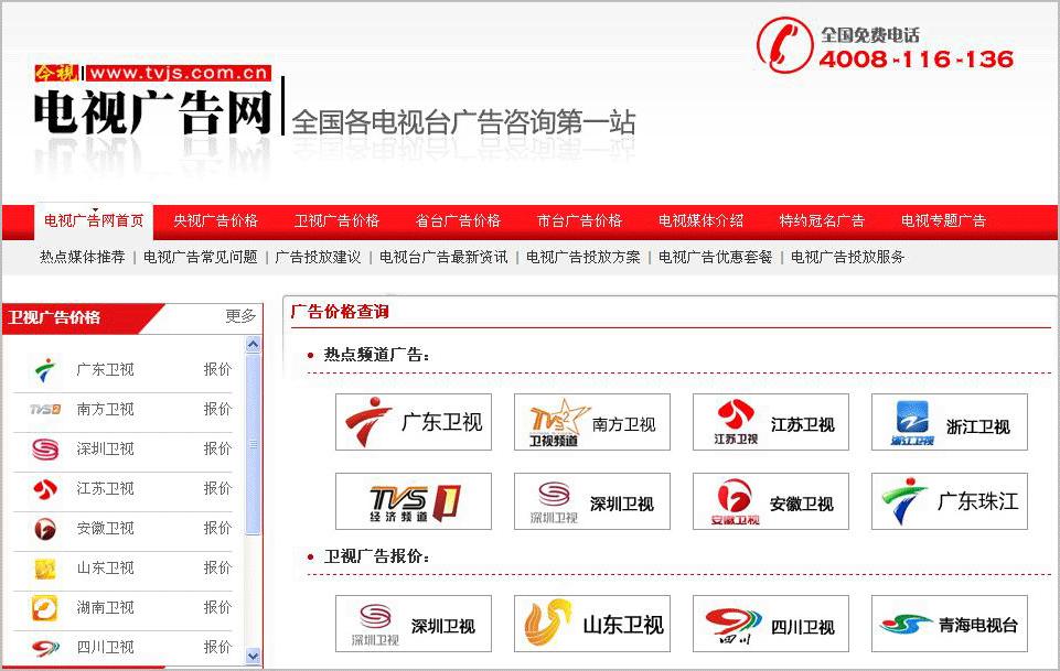 热烈祝贺“广东今视电视广告网”第三次改版隆重上线