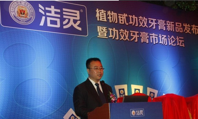 【今视策划】洁灵功效牙膏新品发布会日前隆重举行