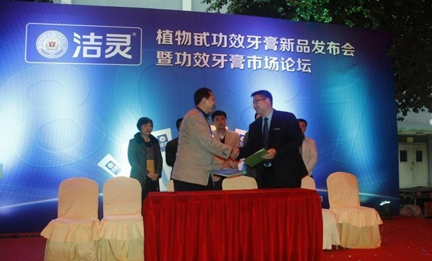 【今视策划】洁灵功效牙膏新品发布会日前隆重举行