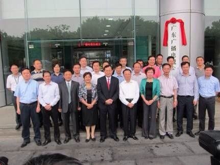 广东今视热烈庆祝广东广播电视台今日挂牌成立