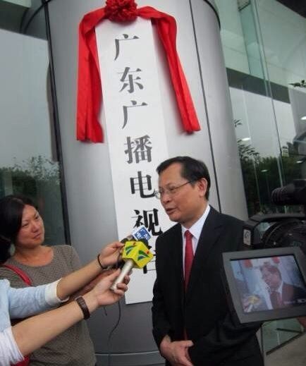 广东今视热烈庆祝广东广播电视台今日挂牌成立