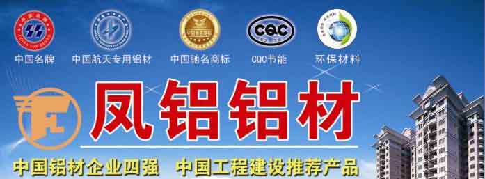 广东卫视新闻时段广告成就凤铝品牌