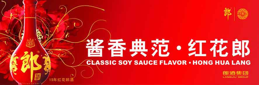 广东卫视广告打亮红花郎品牌