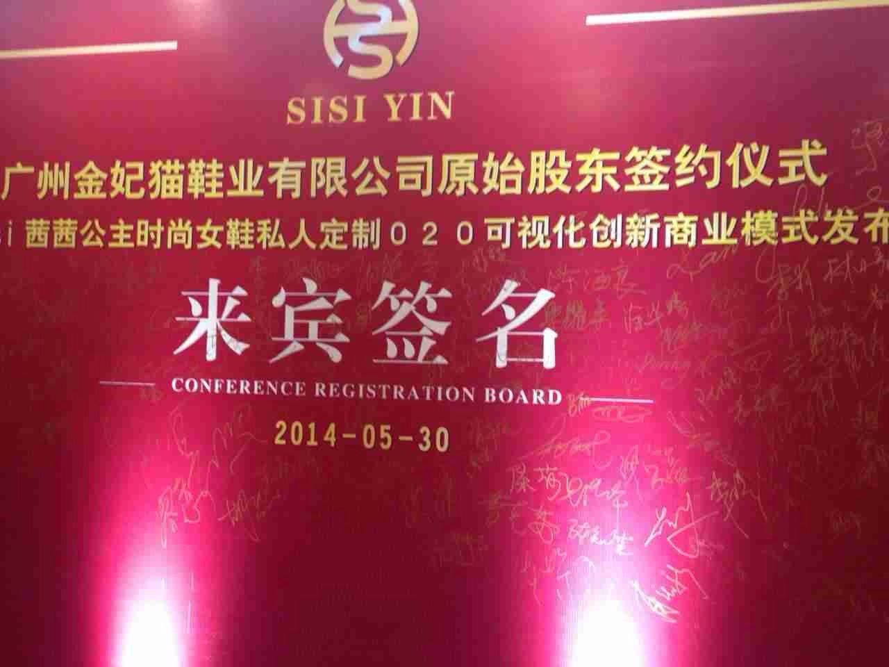今视见证广州金妃猫鞋业原始股东签约仪式
