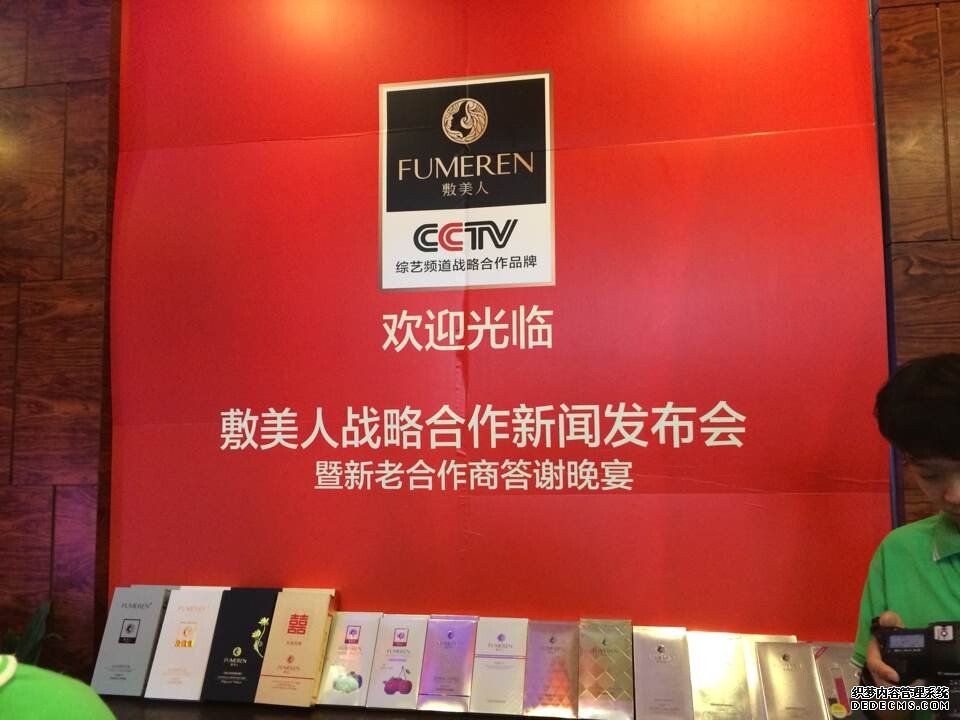 广东今视走进敷美人品牌战略合作新闻发布会