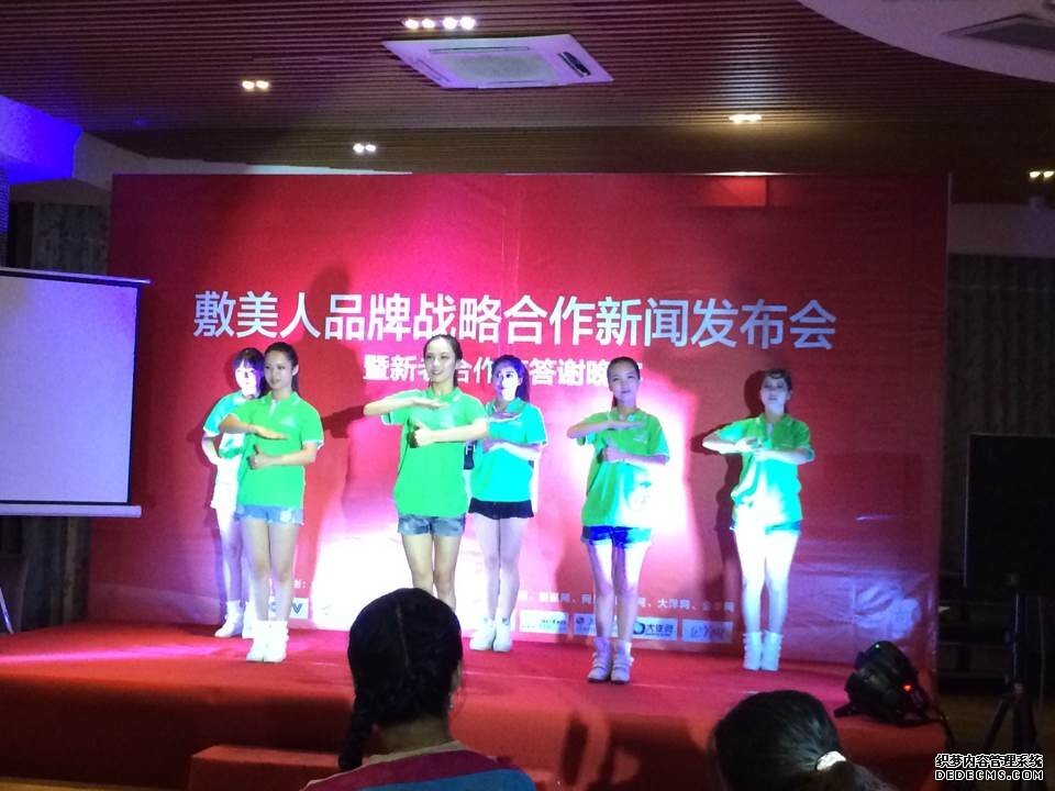 广东今视走进敷美人品牌战略合作新闻发布会