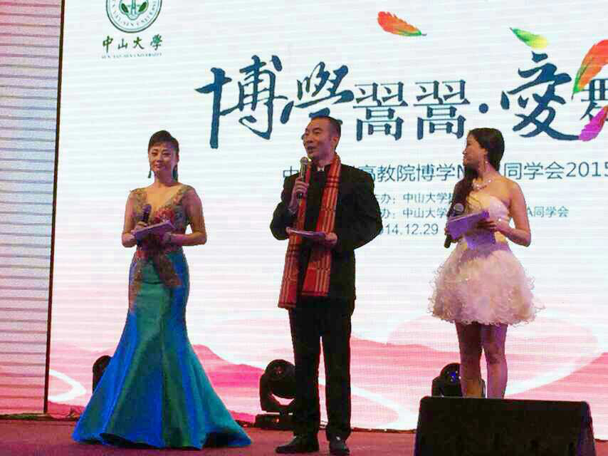 广东今视助力中山大学博学同学会年会盛大举行,我机构董事长郑杰亲自主持! 广东今视助力中山大学博学同学会年会盛大举行,我机构董事长郑杰亲自主持!